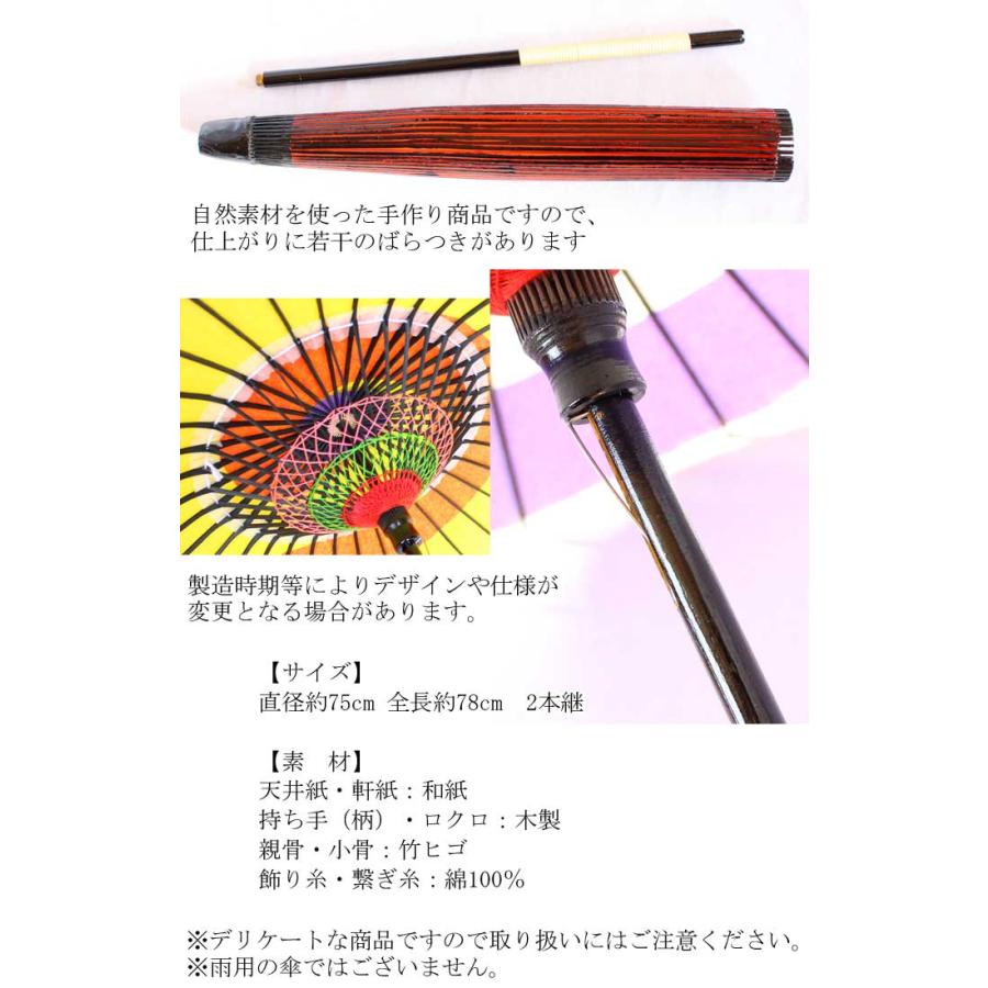 紙傘 踊り 傘 2本継 舞踊 小道具 和傘 和紙 踊り傘 舞台 日舞 日本舞踊 和風 和装 ステージ かさ （s傘3321-26）取寄せ商品_2