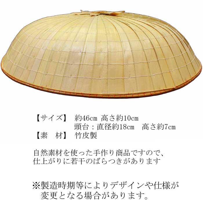 笠 三度笠 竹皮製 頭台付 さんどがさ 踊り 小道具 （s3140） 股旅