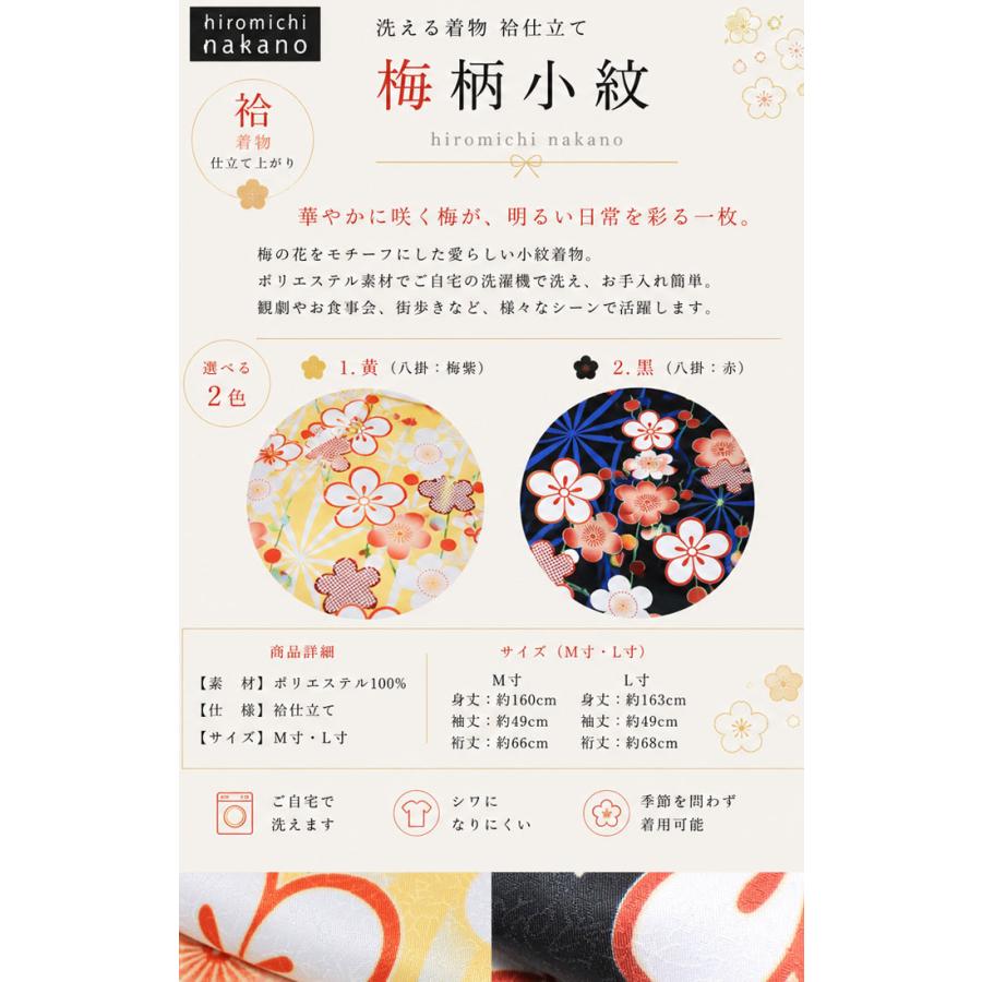 万葉寺井 洗える着物 夏物 薄物 単衣 紗 芝草舞花文 着物 小紋 袷 ナカノヒロミチ hiromichi nakano 麻の葉 梅 黒 黄