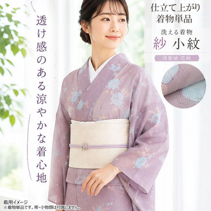 着物 単品 紗 夏 小紋 M 浅紫地 花柄 洗える着物 夏用 薄物 仕立