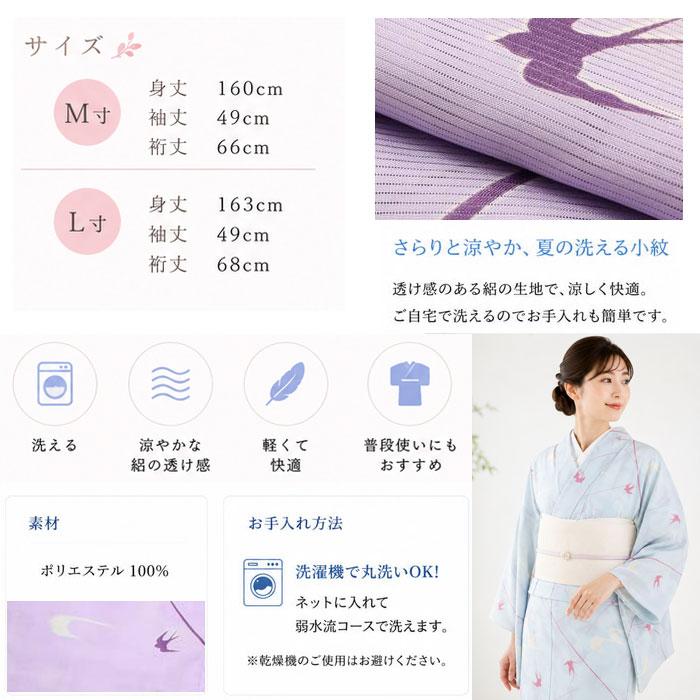 夏 着物 絽 M L きもの ツバメ 駒絽 洗える着物 洗える 夏用 M寸 L寸