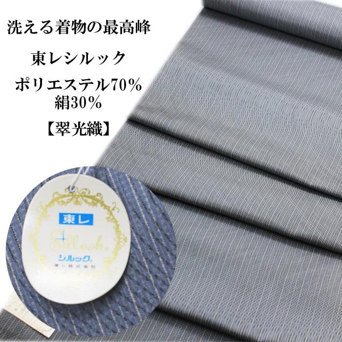 【新品未使用】シルック紬小紋－６＜翠光織大島・東レ謹製＞着尺　絹化繊交織　反物 新品未使用】シルック紬小紋－6＜翠光織大島・東レ謹製＞着尺