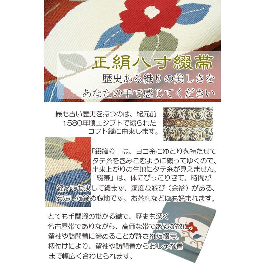 正絹 八寸綴帯 名古屋帯 着物 きもの おび 送料無料 綴れ つづれ 