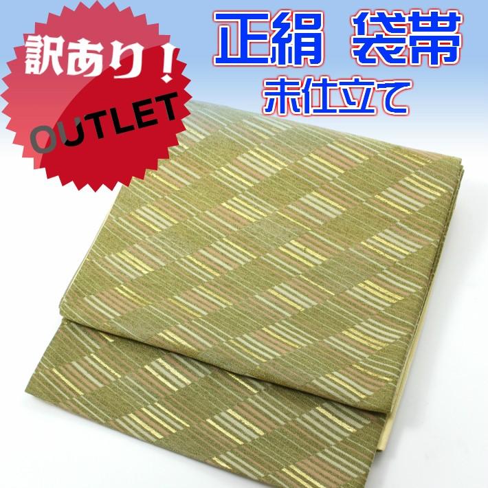 アウトレット 正絹 袋帯 斜め変わり縞 未仕立て 六通 訳あり 蔵出し 大 