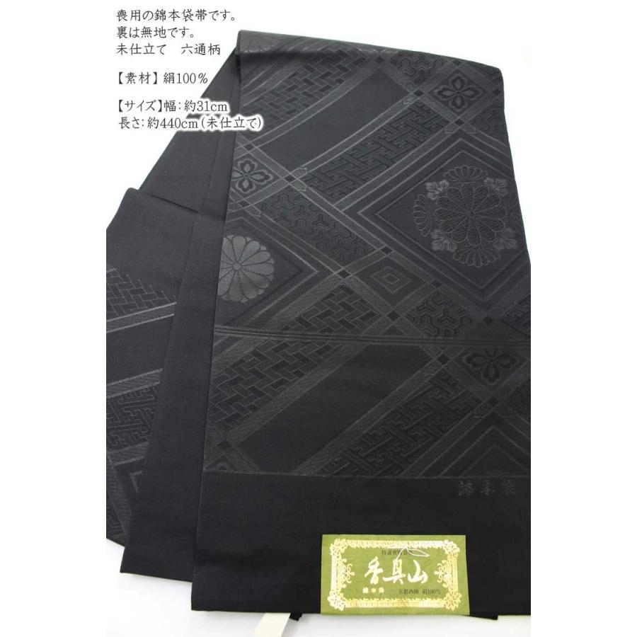 最終価格】正絹六通袋帯絹彩短冊文未使用