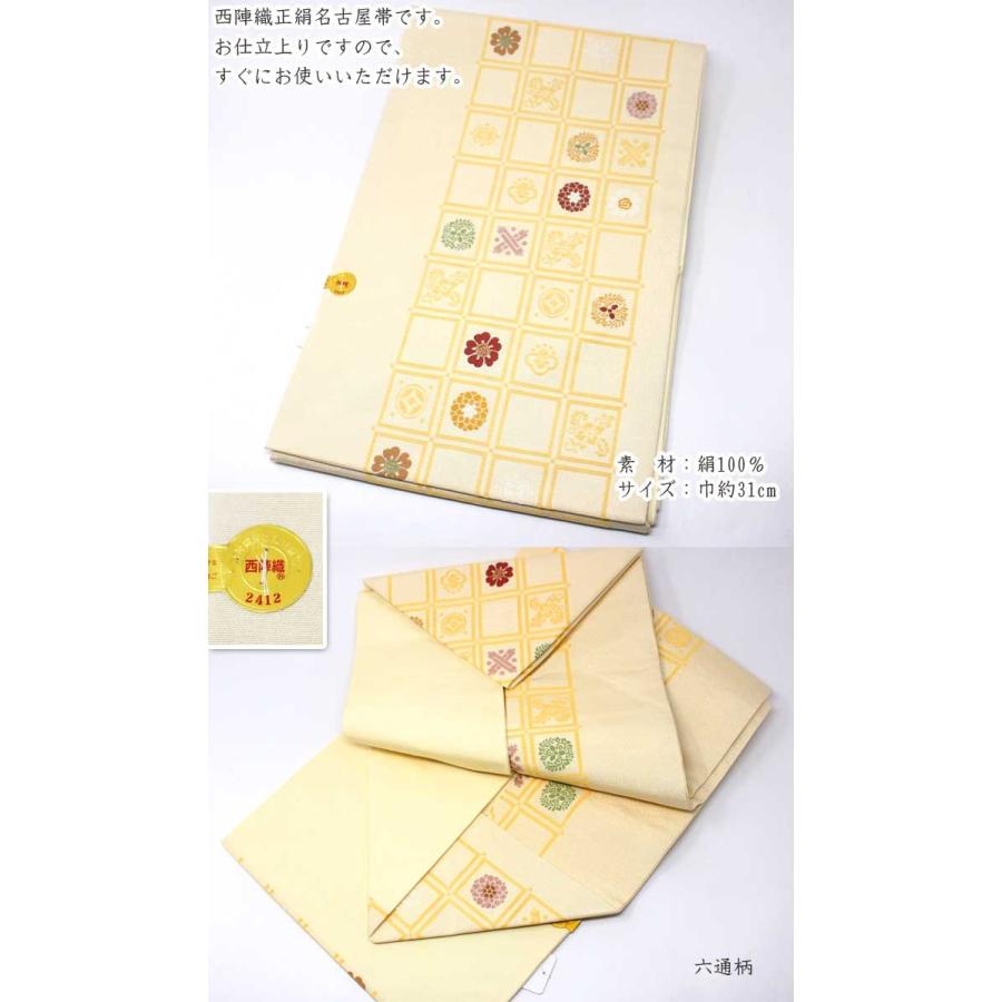 名古屋帯 正絹 西陣織 クリーム 花 宝尽くし 六通 仕立上り 日本製 