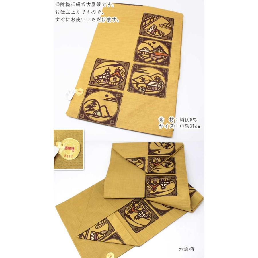 名古屋帯 正絹 西陣織 カラシ 切り絵風 六通 仕立上り 日本製 おび