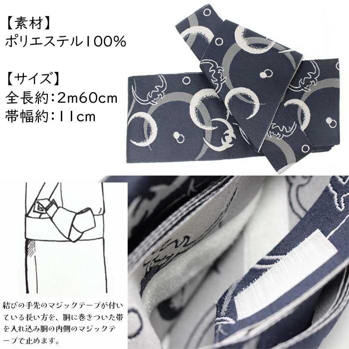角帯 ワンタッチ 紺 蝙蝠 蜘蛛の巣 仕立上り マジックテープ 軽装帯
