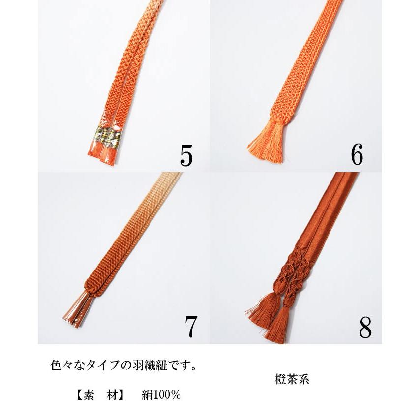 羽織紐 正絹 茶 オレンジ 橙 羽織 はおり はおりひも 着物 きもの 絹 5 