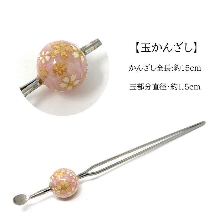 玉かんざし 髪飾り 簪 かんざし 和装 着物 きもの ヘアアクセサリ かみ 