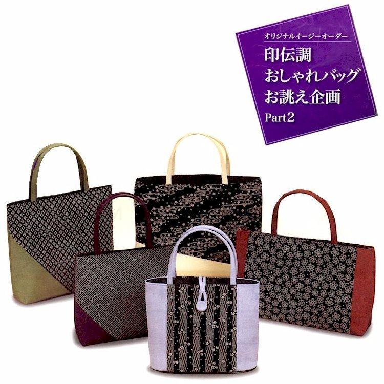 セミオーダー 和装 バッグ お誂え 印傳調 おしゃれ 印伝