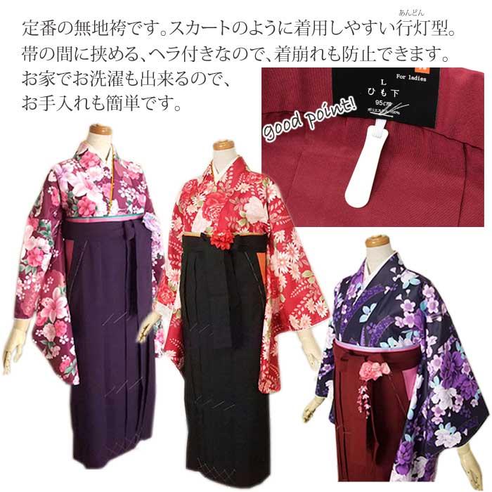 袴 レディース 卒業式 女袴 無地 単品 はかま 行燈 あんどん 着物 