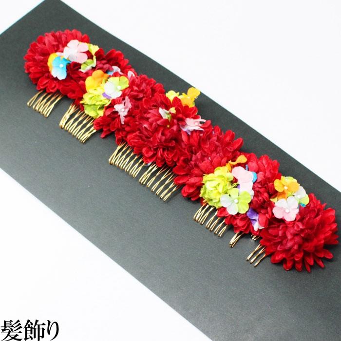 髪飾り 晴れ着用 成人式 卒業式 帯飾り 着物 和装 かみかざり 髪かざり 和物 ヘアアクセサリー 振袖 赤 菊 小花 K095 浅草きもの市 通販 Yahoo ショッピング