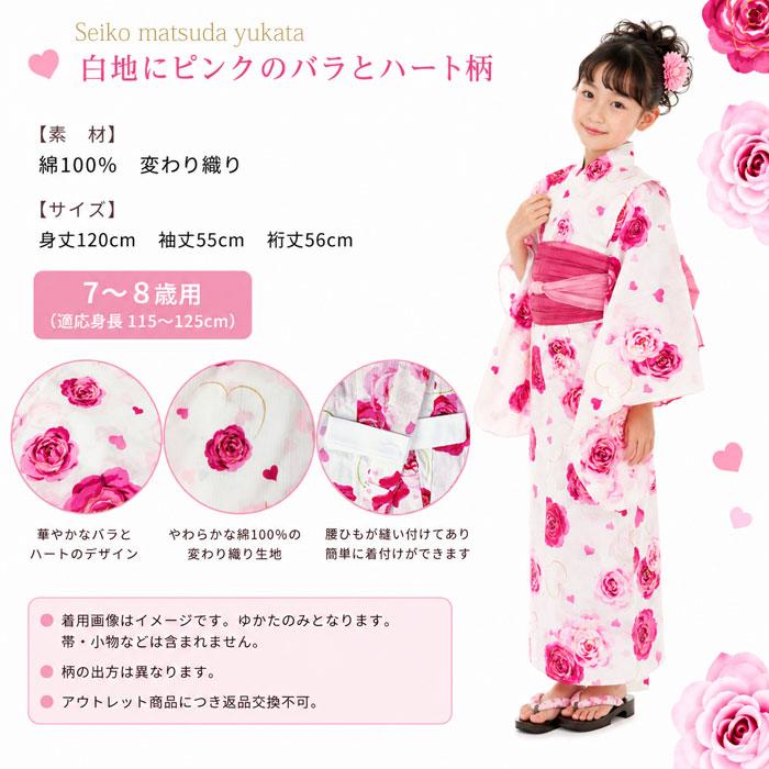 浴衣 女の子 キッズ 薔薇 ブランド SEIKO MATSUDA 7歳 8歳 120 ゆかた
