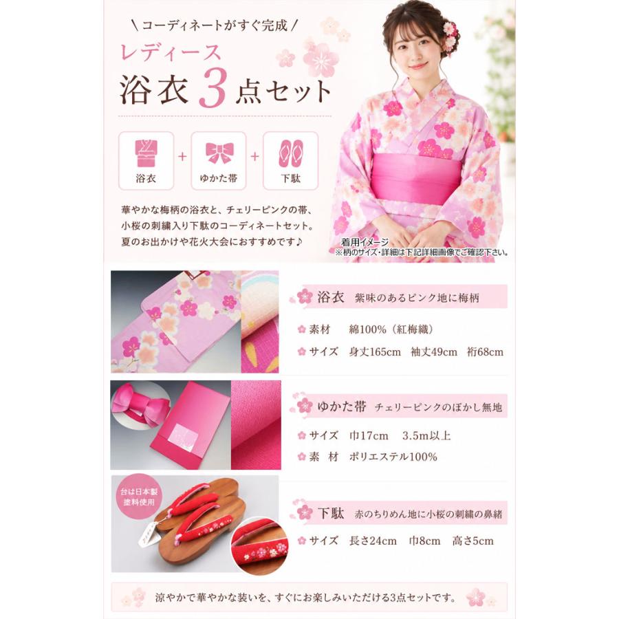 浴衣 レディース セット ピンク 梅 帯 下駄 婦人 ゆかたセット 夏 浴衣