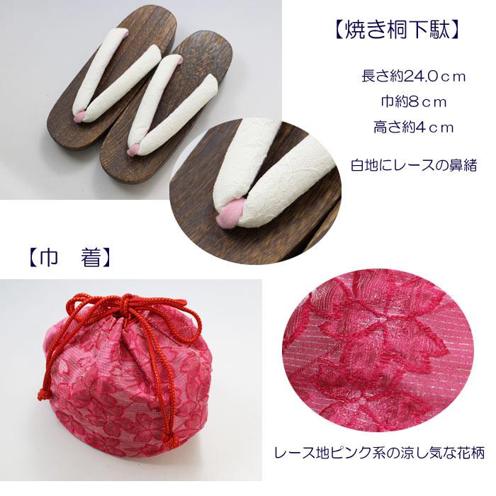 浴衣 レディース セット4点セット 白地 赤 薔薇 蝶 ゆかた帯 下駄 巾着