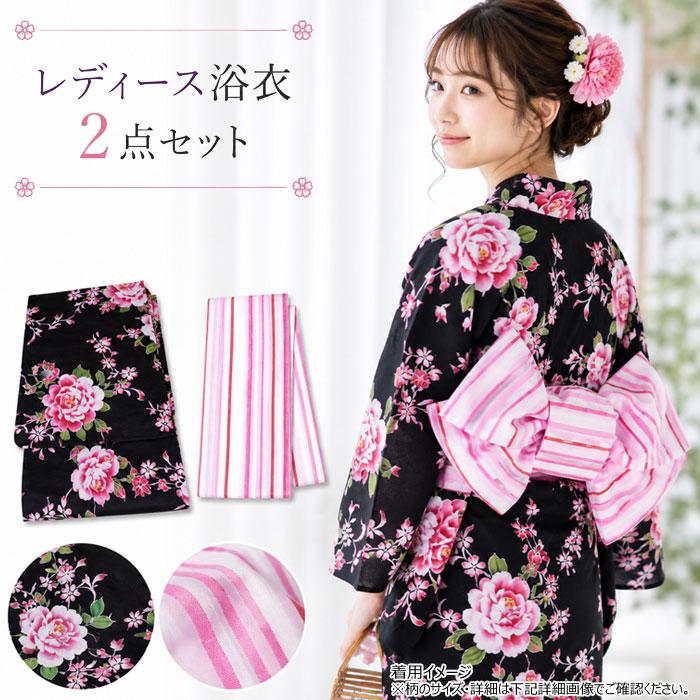 浴衣 レディース 2点セット 黒地 薔薇 ゆかた 白 ピンク 縞 兵児帯