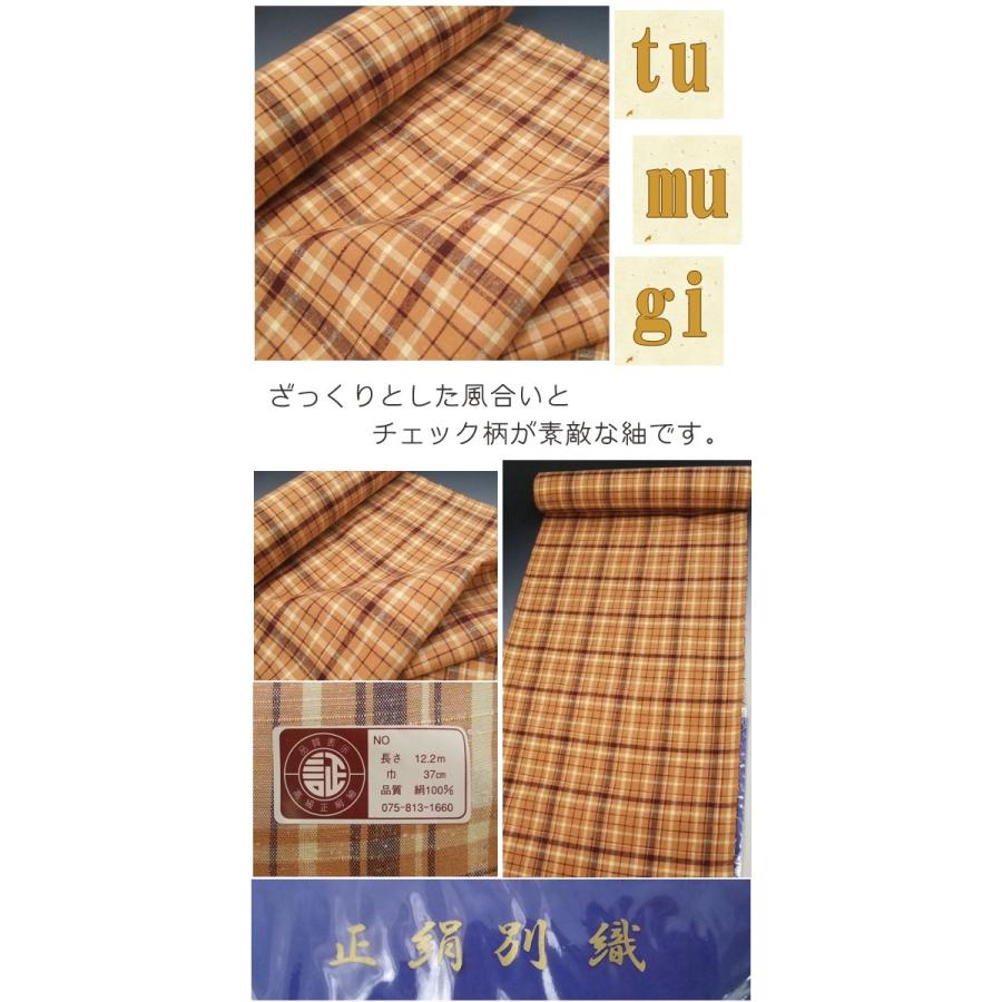 セール 着物 反物 正絹 紬 つむぎ 黄茶 焦茶 格子 着尺 きもの