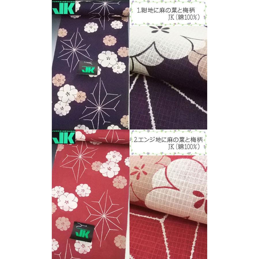 浴衣 反物 ブランド ゆかた JK JUNKO KOSHINO かわり織 たんもの 浴衣 反物 ブランド ゆかた JK JUNKO KOSHINO かわり織 たんもの