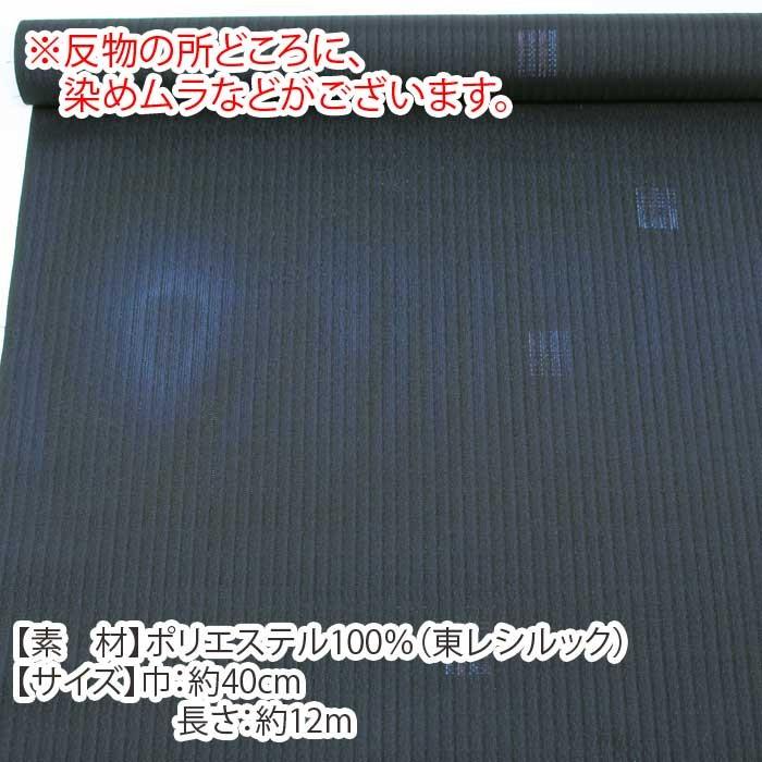シルック アウトレット 東レ 夏 反物 紬 絣 広幅 黒 色紙 夏物 薄物 