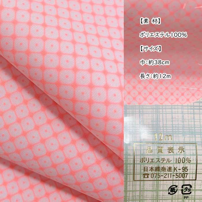 襦袢 反物 ピンク 未仕立て 引田 長襦袢 襦袢地 踊り 舞台 衣裳 襦袢 反物 ピンク 未仕立て 引田 長襦袢 襦袢地 踊り 舞台 衣裳