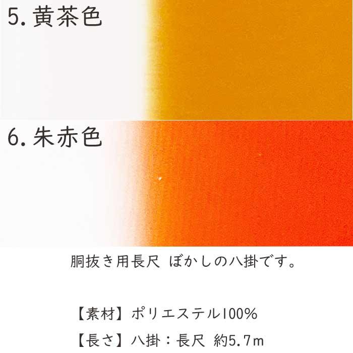 八掛 赤 ピンク 黄 長尺 ぼかし 暖色系 胴抜き用 5.7m 裾回し 八掛 赤 ピンク 黄 長尺 ぼかし 暖色系 胴抜き用 5.7m 裾回し