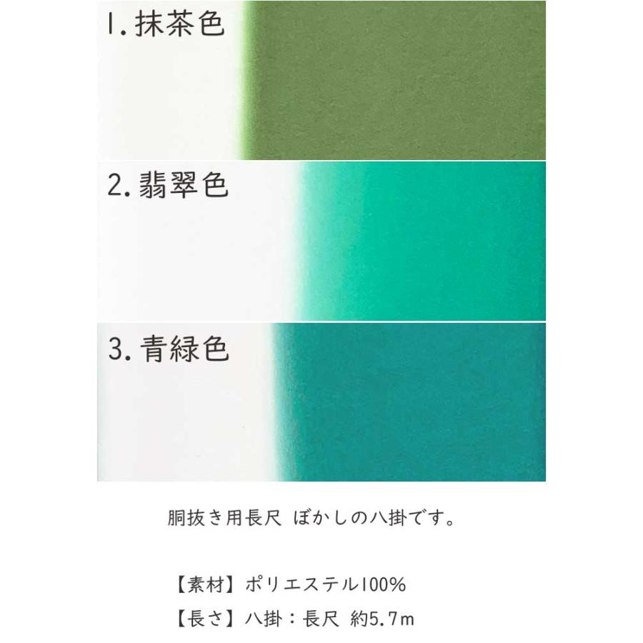 八掛 緑 長尺 ぼかし 寒色系 胴抜き用 5.7m 裾回し 裏地 生地 和装