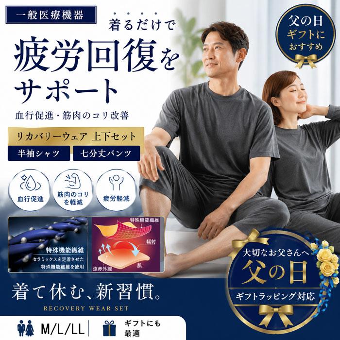 リカバリーウェア 上下セット 半袖シャツ 7分丈パンツ 男性用 グレー