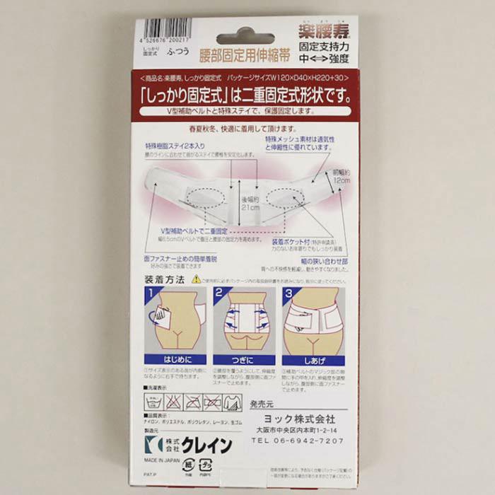 介護 骨盤ベルト 楽腰寿 特殊 メッシュ 素材 (on430748) 腰部固定用伸縮帯 日本製 骨盤バンド サポーター 介護用 １点までメール便ＯＫ｜asakusa｜05