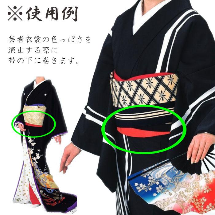 アウトレット しごき 芸者 衣裳 赤 緋色 生地 裾引き お引き 舞妓 芸妓  