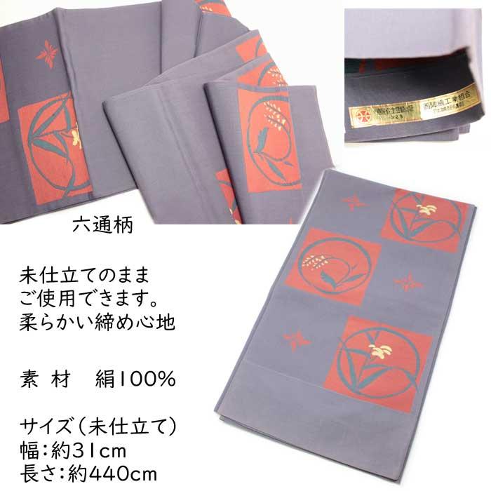 アウトレット 袋帯 正絹 灰紫 稲穂 六通 未仕立て 帯 着物 きもの 和装