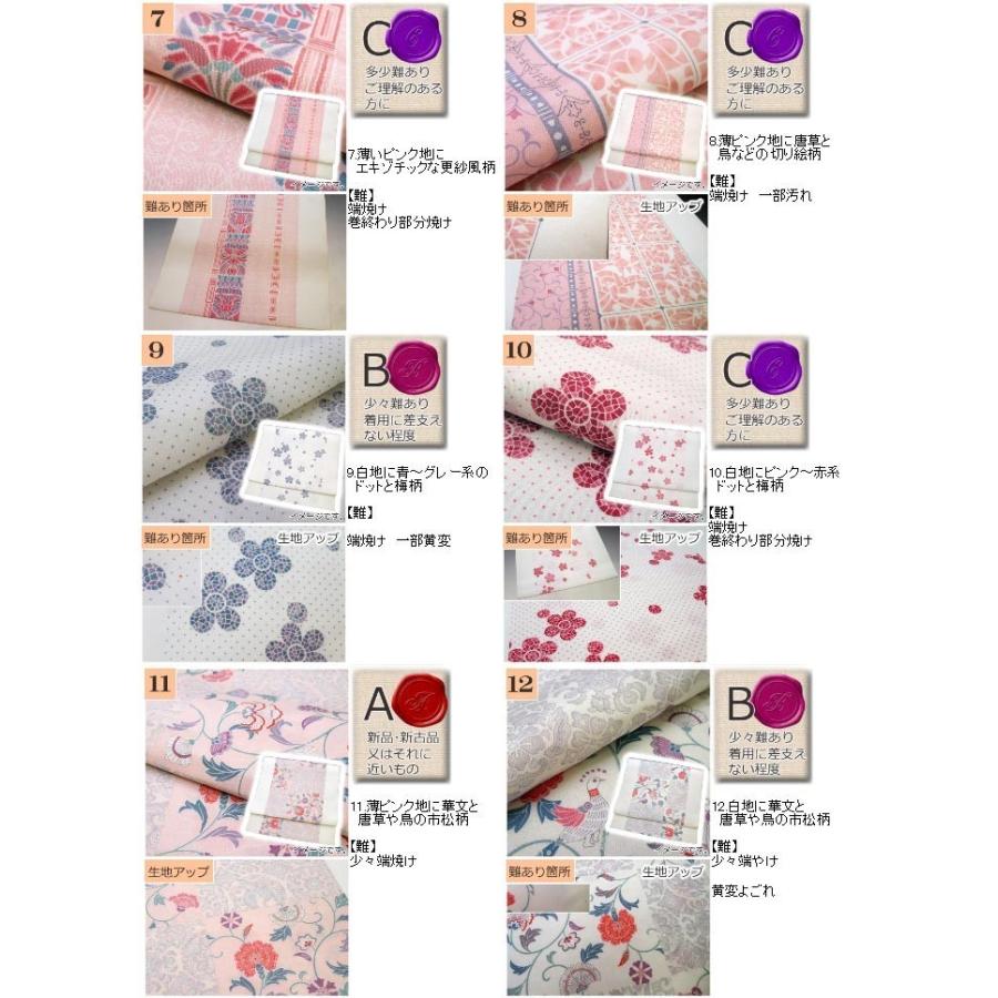 アウトレット 名古屋帯 九寸 B反 大特価 手芸 生地 反物 洗える帯