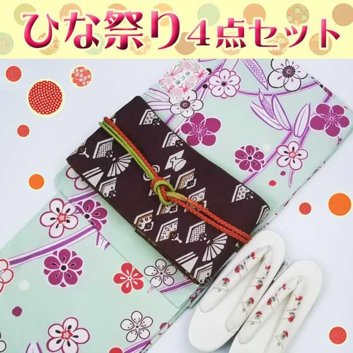 着物 セット ひな祭り 4点セット Ｌ 白緑地 梅 笹 雛祭り きもの 半幅帯 帯締め 草履 アンティーク カジュアル 袷 きものセット ひなまつり
