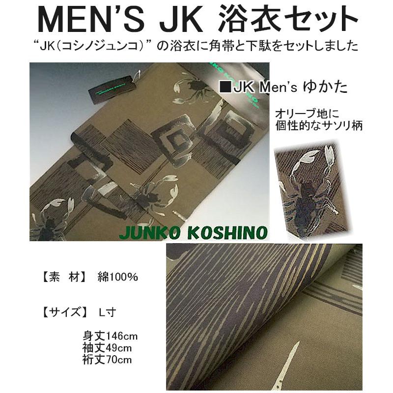 セール 浴衣 セット メンズ サソリ カーキ 蠍 Ｌ コシノジュンコ JK ブランド 紳士 男性用 和服 夏物 ゆかた 帯 下駄 ゆかたセット 浴衣セット 1p