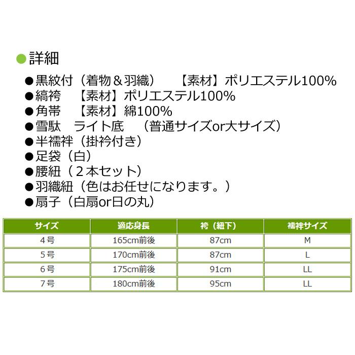 黒 紋付 袴 10点 着物 セット 成人式 紋付き袴 メンズ 男性用 紳士 アンサンブル 紋服 洗える 男 きもの はかま フルセット 激安 お取寄せ商品の画像