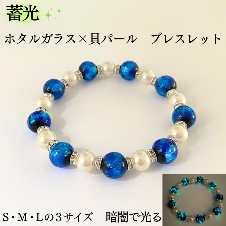 蓄光 ホタルガラス × パール ロンデル ブレスレット オーシャンブルー
