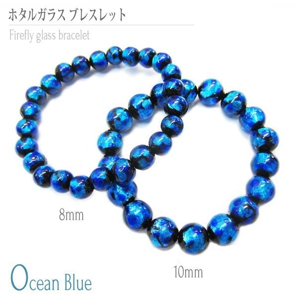 ホタルガラス ブレスレット オーシャンブルー 8mm/10mm 蓄光タイプ