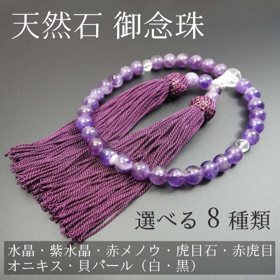 数珠 女性用 念珠 天然石 8mm 選べる8種類 水晶 紫水晶 メノウ 虎目 オニキス パール 御念珠 男性用 :nj01:ティグレス - 通販 - Yahoo!ショッピング 数珠 女性用 念珠 天然石 8mm 選べる8種類 水晶 紫水晶 メノウ 虎目 オニキス パール 御念珠 男性用 :nj01:ティグレス - 通販 - Yahoo!ショッピング
