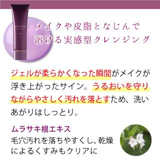 イービーエム　ブルームオーラクレンジングジェル ブルームオーラ. / クリアクレンジングの公式商品情報｜美容