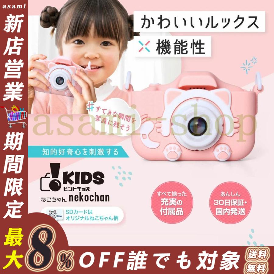 子供用 トイカメラ 64 Off キッズカメラ ピントキッズ ねこちゃん デジカメ 子供用カメラ Sdカード付 誕生日 おすすめ 女の子 男の子 プレゼント 32g
