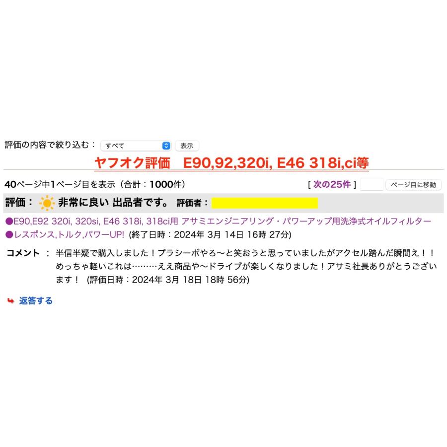 BMW (E66) 730Li 用 (M54エンジン車) アサミエンジニアリング・レーシングオイルフィルター 11427512300AE | ASAMI Engineering | 10