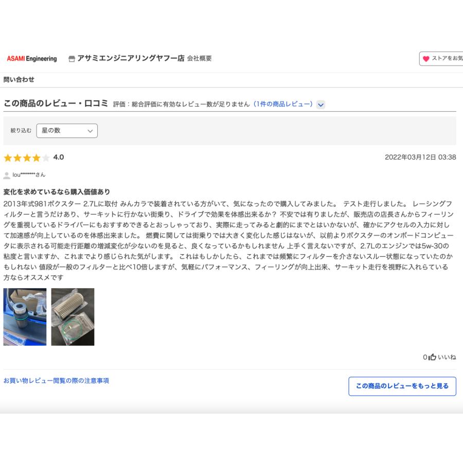 ダイハツ コペン COPEN LA400K（KF-VETエンジン車）用  アサミエンジニアリング・レーシングオイルフィルター　オイルエレメント | ダイハツ | 08