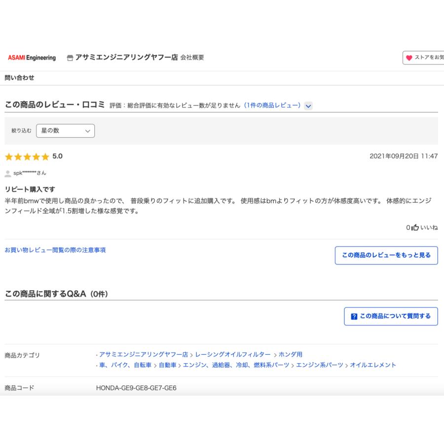MCC スマート Smart, ブラバス (三菱1000ccエンジン、鉄フィルター車専用品) アサミエンジニアリング・レーシングオイルフィルター　オイルエレメント | スマート | 09