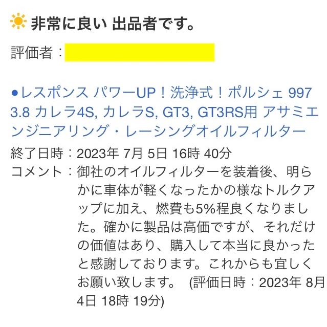 ホンダ（HONDA） S2000 (AP1, AP2)用 純正品番15400-RTA-004, 15400