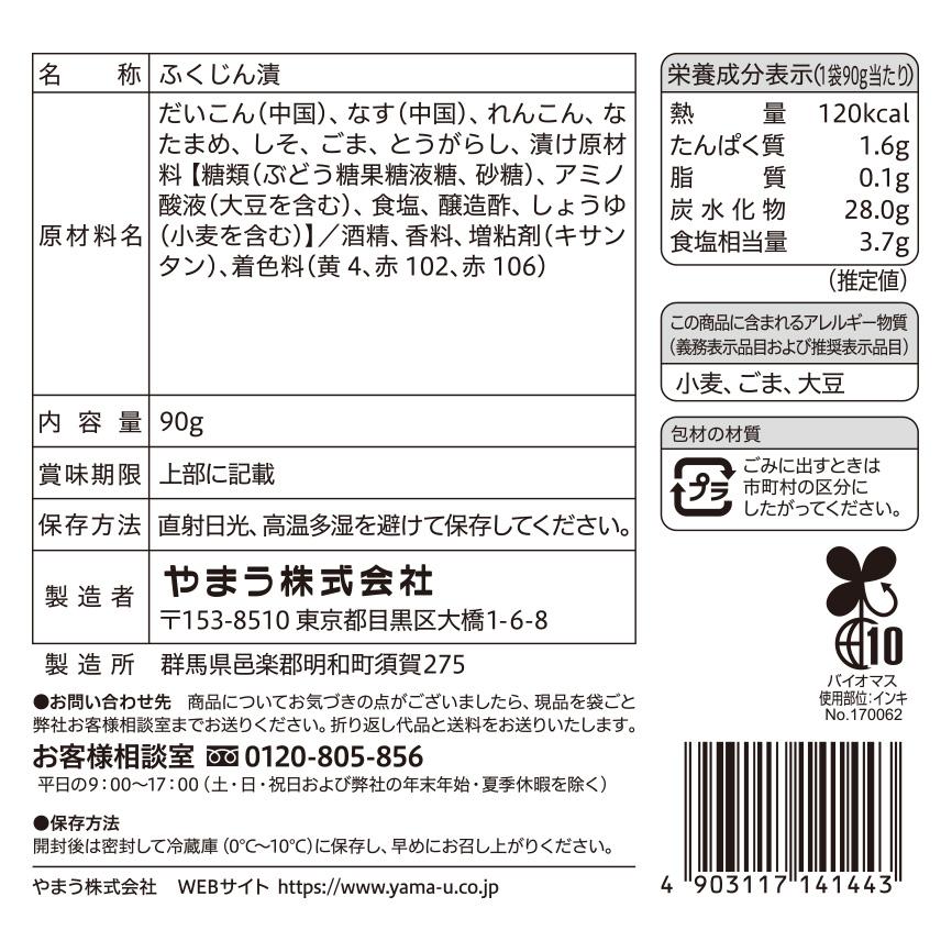 漬物 特級福神漬 90g 10袋入 カレー やまうの漬物 | やまう | 01