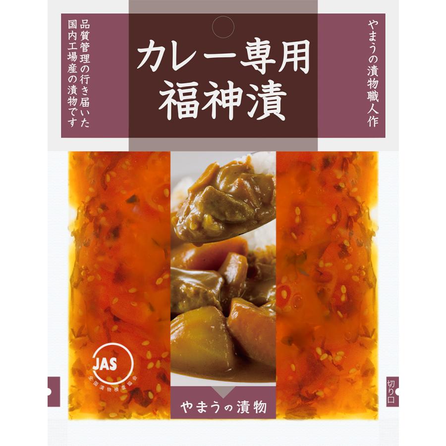 漬物 カレー専用福神漬 90g 10袋入 やまうの漬物 | やまう