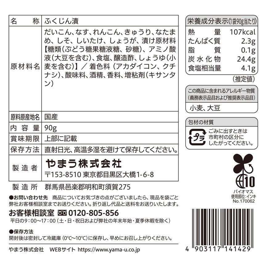漬物 国産福神漬 90g 10袋入 カレー やまうの漬物 | やまう | 01