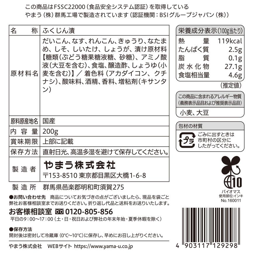 漬物 国産福神漬 200g 10袋入 カレー やまうの漬物 | やまう | 01