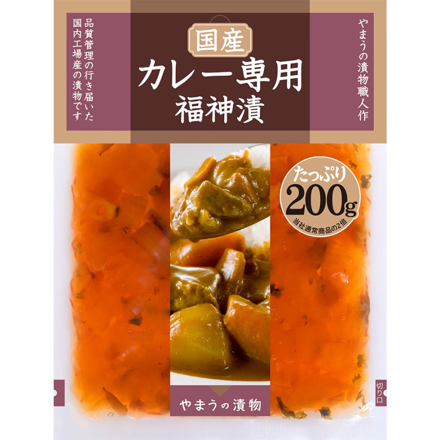 漬物 国産カレー専用福神漬 200g 10袋入 カレー やまうの漬物 | やまう