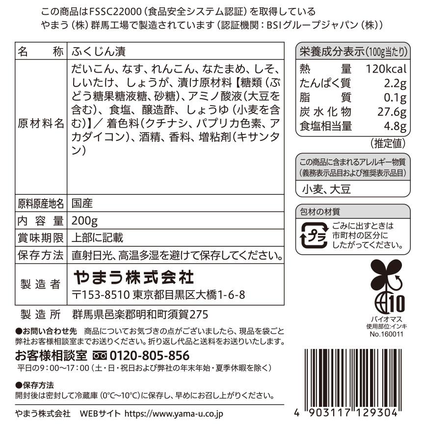漬物 国産カレー専用福神漬 200g 10袋入 カレー やまうの漬物 | やまう | 01